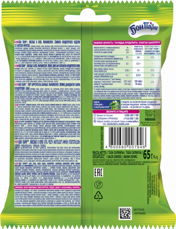 БОН ПАРИ®  КИСЛЫЕ В КУБЕ ®  Маршмеллоу. Сбивное кондитерское изделие со вкусом фруктов.