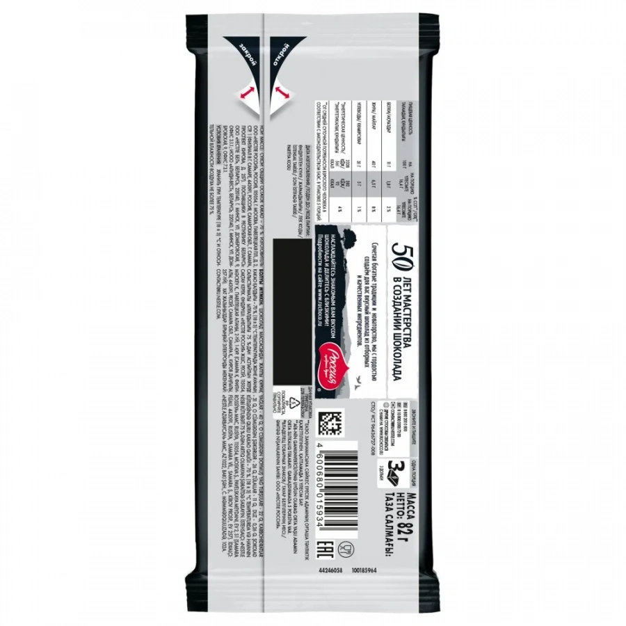 РОССИЙСКИЙ Горький шоколад с 70 % содержанием какао-продуктов, 82г