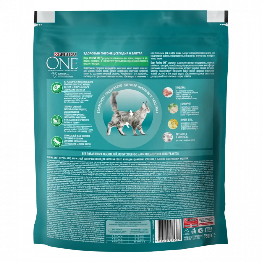Сухой корм Purina ONE® для взрослых кошек, живущих в домашних условиях, с высоким содержанием индейки и цельными злаками, Пакет, 750 г