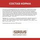 Сухой корм премиум класса SIRIUS для взрослых собак, мясной рацион, 2 кг