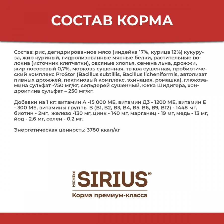 Сухой корм премиум класса SIRIUS для взрослых собак, мясной рацион, 2 кг