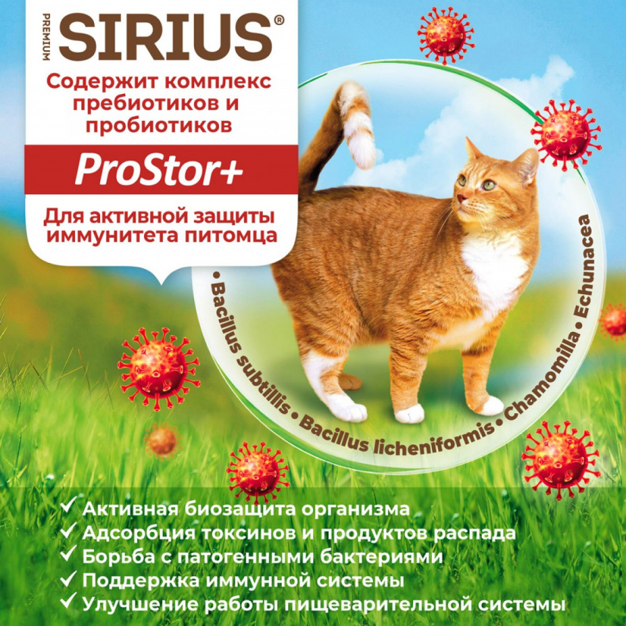 Сухой корм премиум класса SIRIUS для стерилизованных кошек, утка с клюквой, 1,5 кг