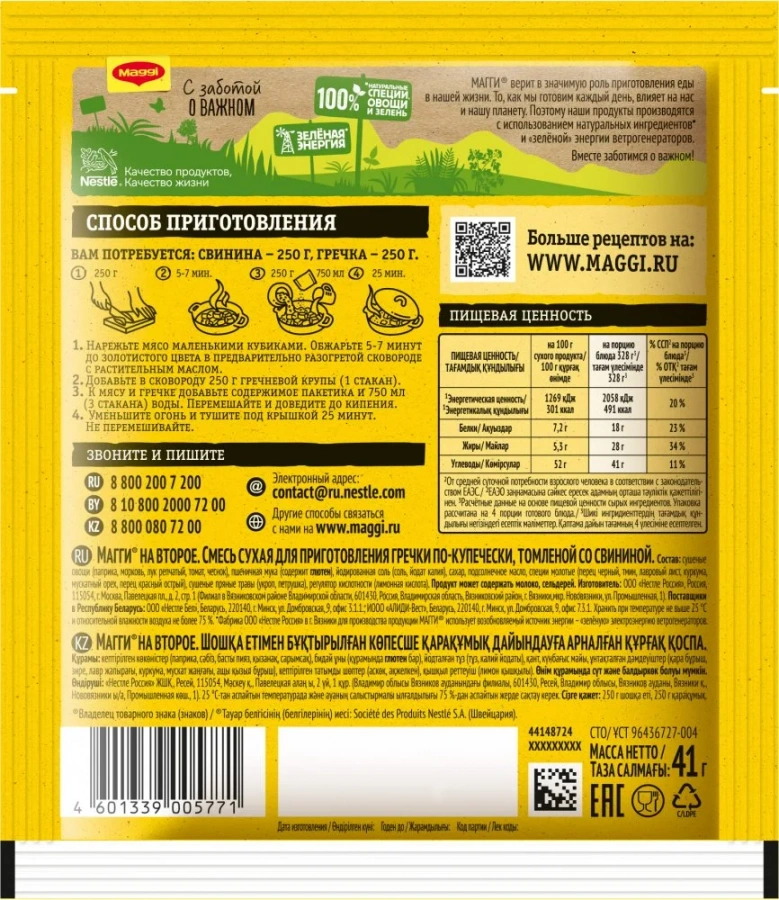 МАГГИ®. На второе. Смесь сухая для приготовления гречки по - купечески, томленой со свининой. 41 г