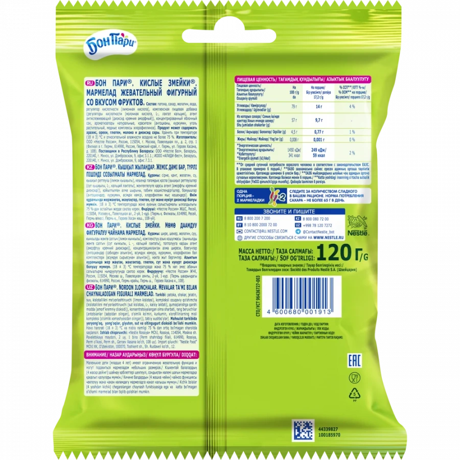 БОН ПАРИ®  КИСЛЫЕ ЗМЕЙКИ. МАРМЕЛАД ЖЕВАТЕЛЬНЫЙ ФИГУРНЫЙ СО ВКУСОМ ФРУКТОВ. 120г