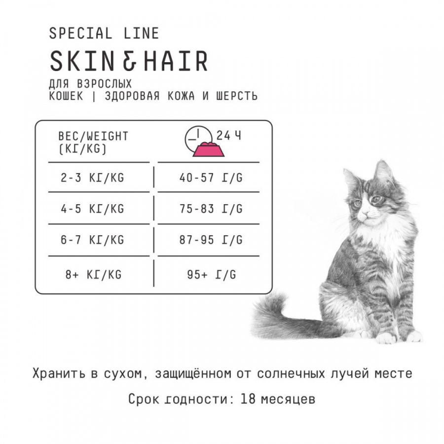 Сухой корм для взрослых кошек AJO SPECIAL LINE SKIN & HAIR, здоровая кожа и красивая шерсть, с лососем и индейкой, 400 гр
