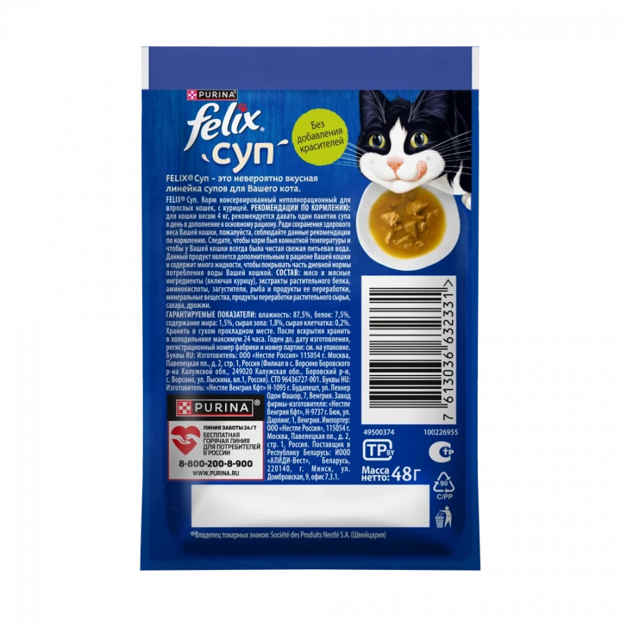 Влажный корм Felix Суп для взрослых кошек, с курицей, пауч, 48г