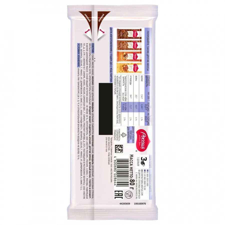 «Россия» - Щедрая Душа!® ГОЛД СЕЛЕКШН. Белый шоколад с миндалем и кокосом. 80г