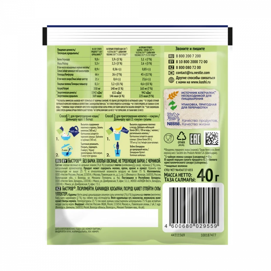 Быстров®. Без варки. Хлопья овсяные, не требующие варки, с черникой.40г /Быстров®. Без варки. Хлопья овсяные, не требующие варки, с клубникой и молоком.40г