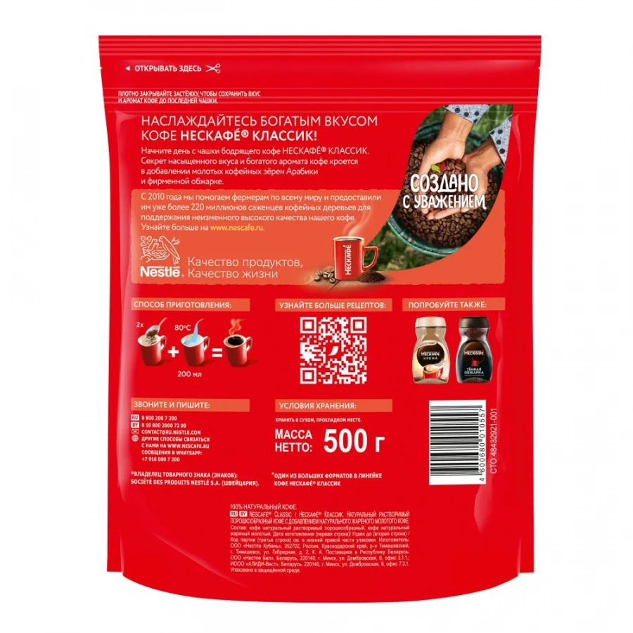 500 г. Пакет. NESCAFÉ® CLASSIC, 100% натуральный растворимый порошкообразный кофе с добавлением натурального жареного молотого кофе, 500г, пакет