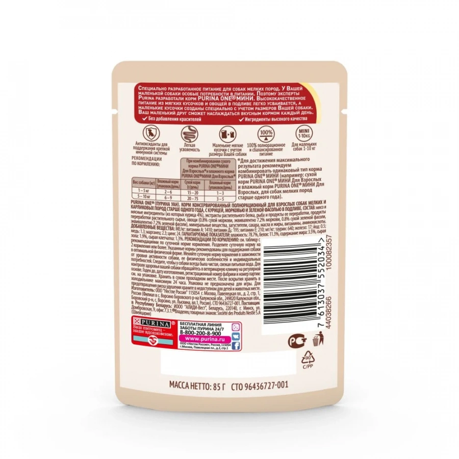Влажный корм Purina ONE Мини Взрослая для собак мелких пород старше 1 года, с курицей, морковью и зеленой фасолью в подливе 85 г