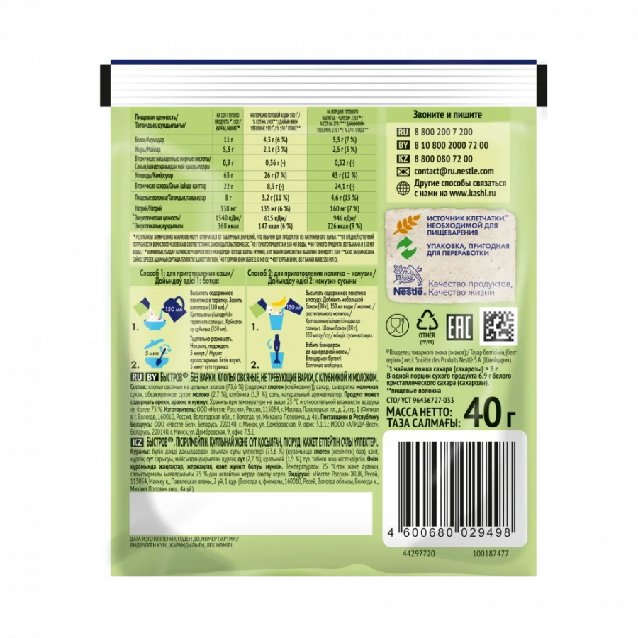 Быстров®. Без варки. Хлопья овсяные, не требующие варки, с черникой.40г /Быстров®. Без варки. Хлопья овсяные, не требующие варки, с клубникой и молоком.40г