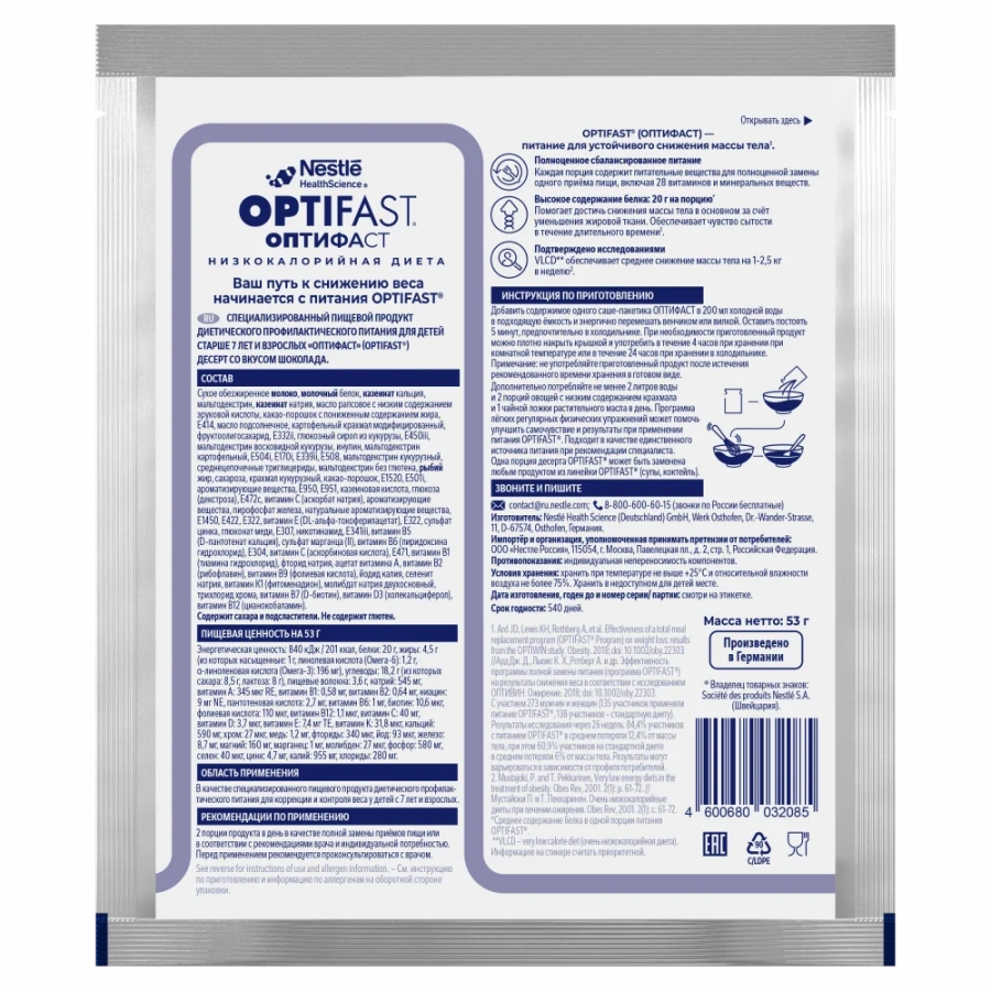 OPTIFAST VLCD DSRT Шоколад 53г (саше)