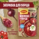 МАГГИ®. Заправка для борща свекольно-томатная пастеризованная. 250 г