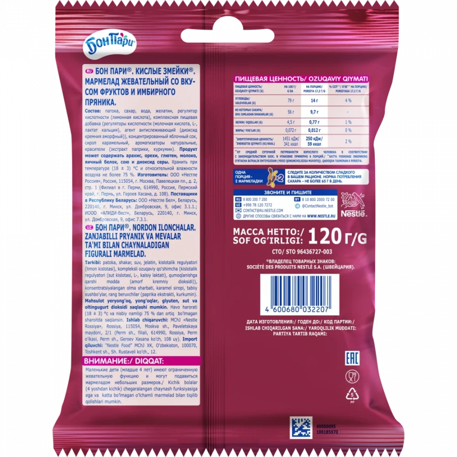БОН ПАРИ®. КИСЛЫЕ ЗМЕЙКИ. МАРМЕЛАД ЖЕВАТЕЛЬНЫЙ СО ВКУСОМ ФРУКТОВ И ИМБИРНОГО ПРЯНИКА.