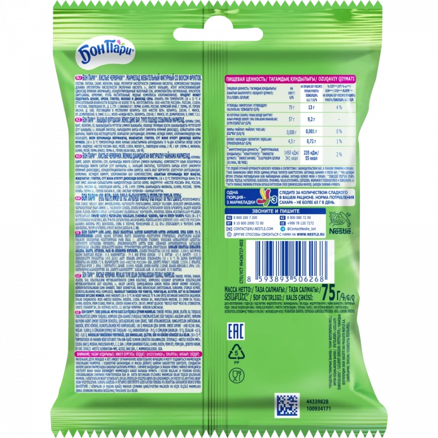 БОН ПАРИ КИСЛЫЕ ЧЕРВЯЧКИ Мармелад жевательный фигурный со вкусом фруктов. 75г