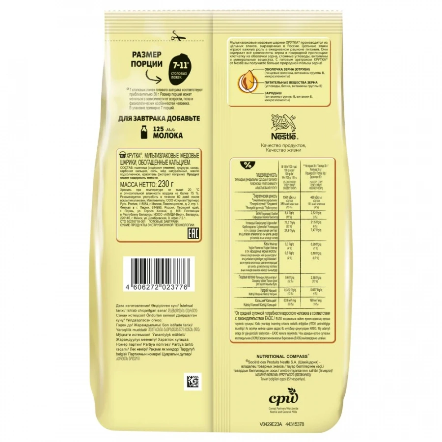 ХРУТКА мультизлаковые медовые шарики, обогащенные кальцием 230 г