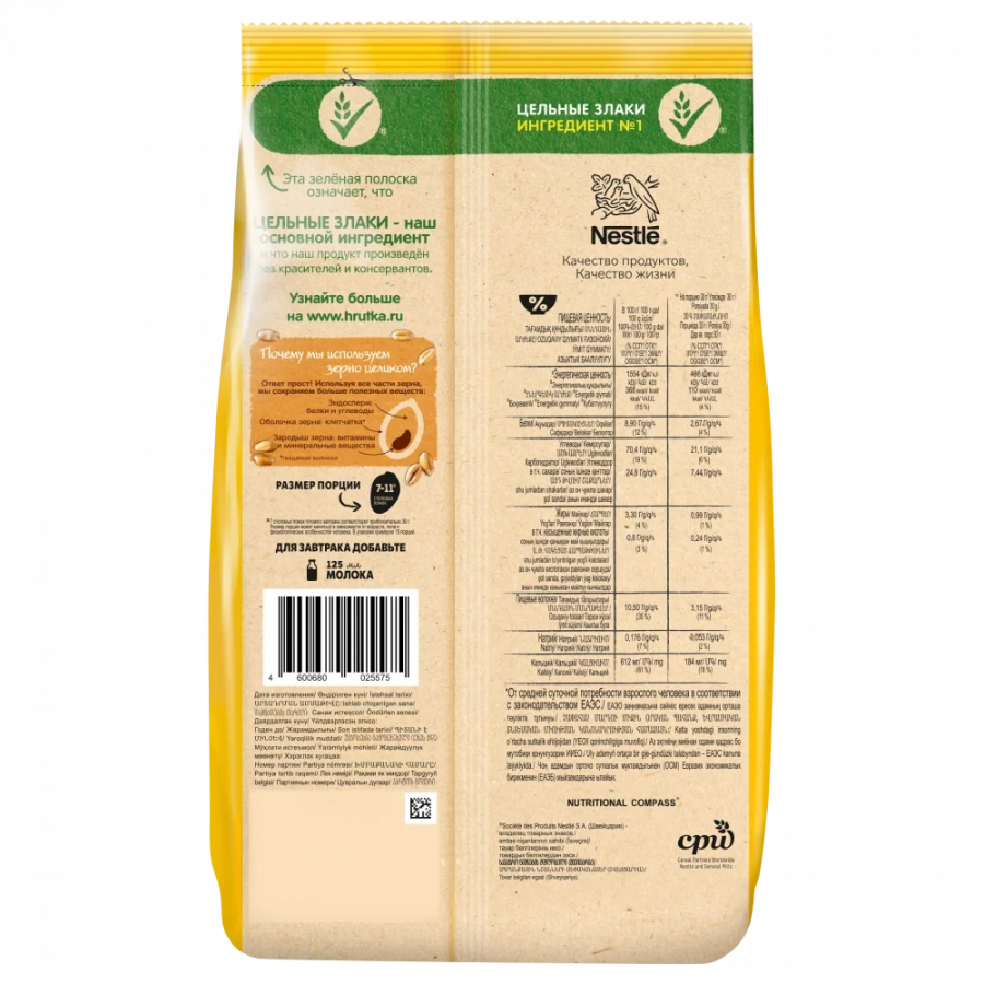 ХРУТКА. Готовый шоколадный завтрак, обогащенный кальцием 460г