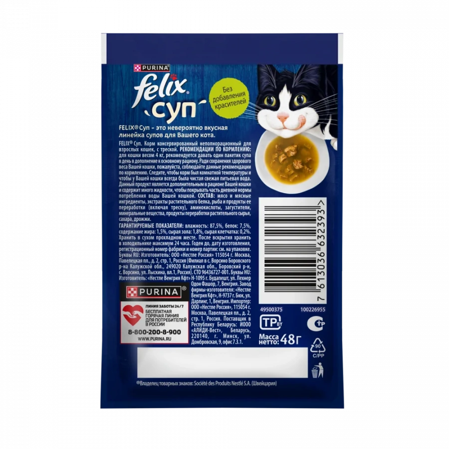 Влажный корм Felix Суп для взрослых кошек, с треской, пауч, 48г