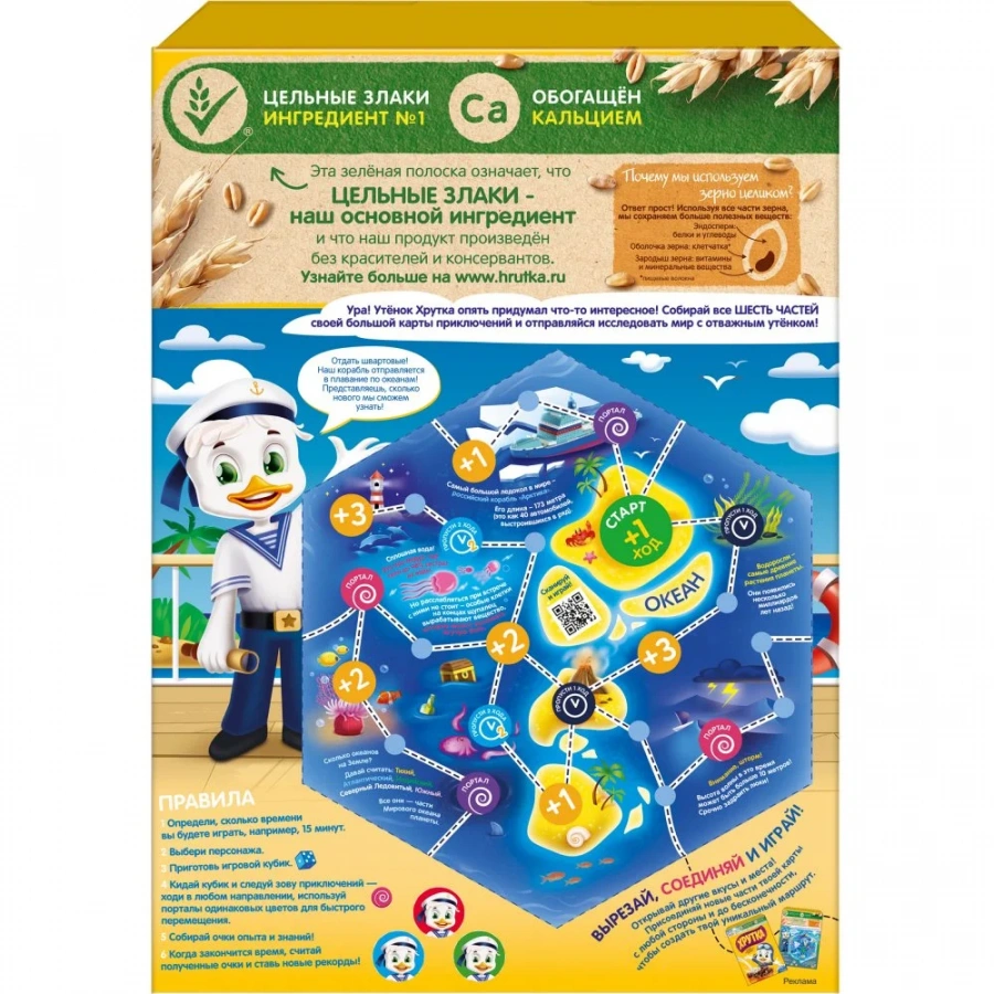 ХРУТКА® DUO. Готовый шоколадный завтрак, обогащенный кальцием 350 г