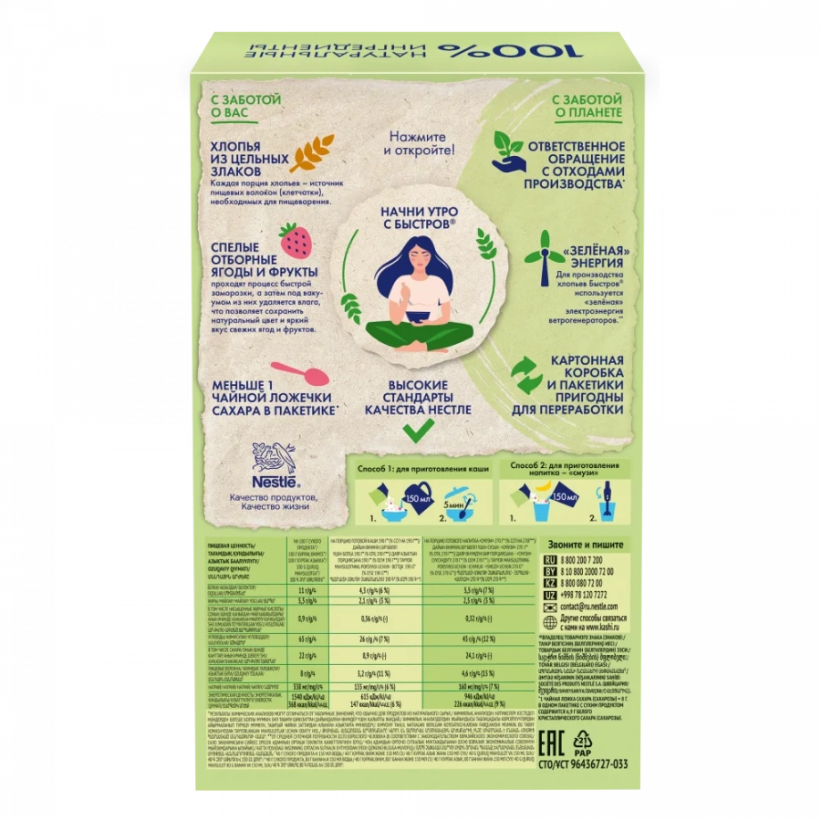 Быстров®. Без варки. Хлопья овсяные, не требующие варки, с клубникой и молоком.240г