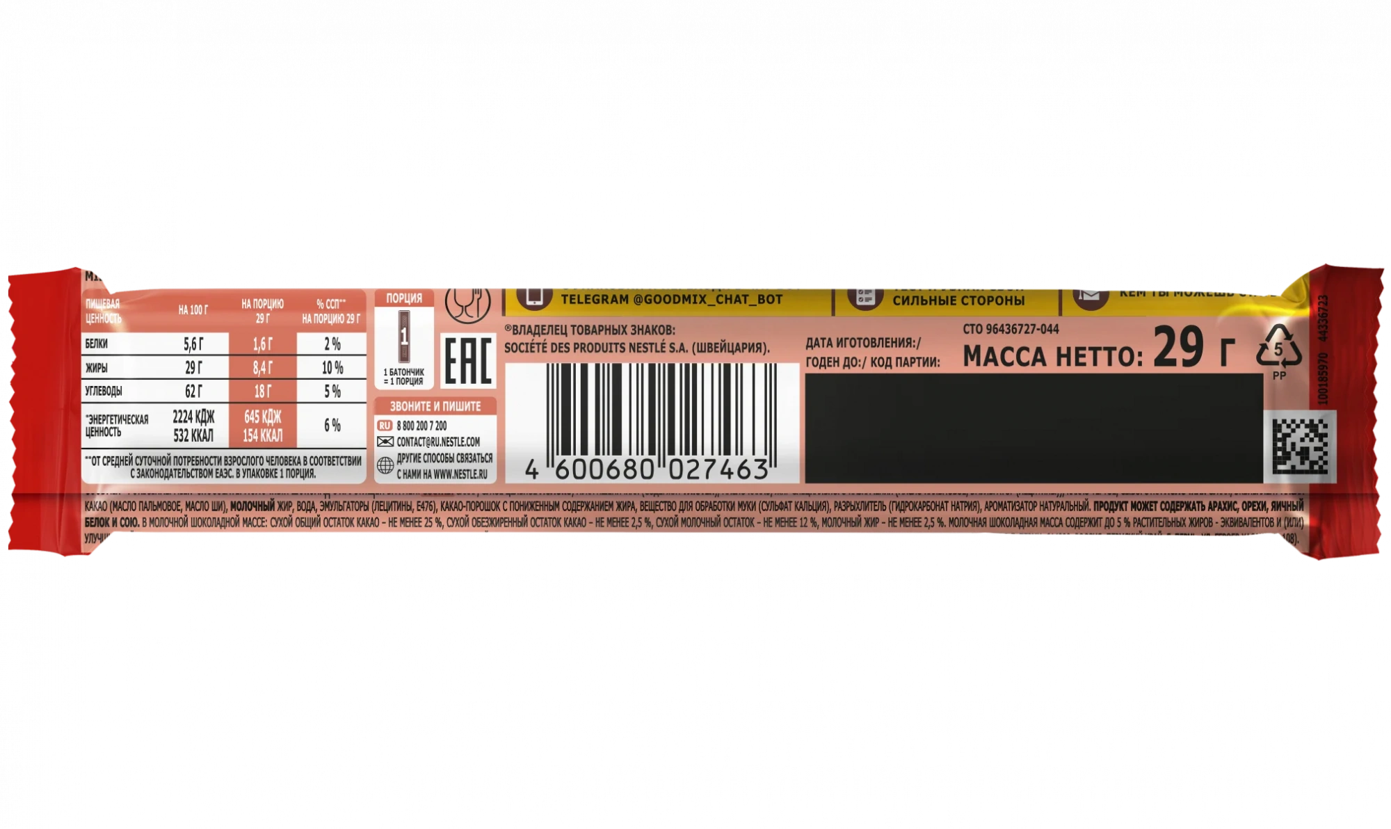 Goodmix original milk  chocolate. Молочный шоколад с хрустящей вафлей.