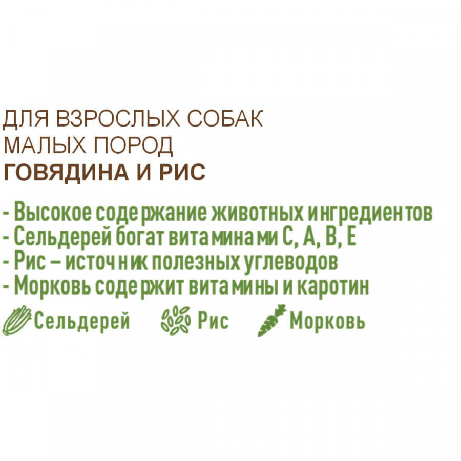Сухой корм премиум класса SIRIUS для взрослых собак малых пород говядина и рис 2 кг