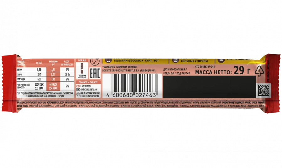 Goodmix original milk  chocolate. Молочный шоколад с хрустящей вафлей.