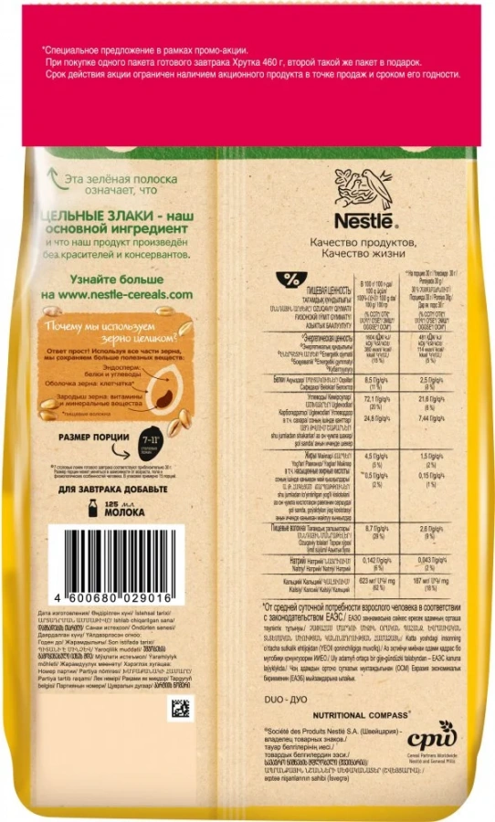 ХРУТКА DUO. Готовый шоколадный завтрак, обогащенный кальцием (460г + 460г)