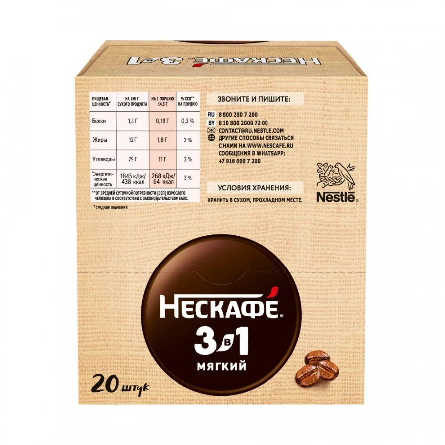 14,5 г х 20 шт. Шоубокс. NESCAFÉ® 3в1 Мягкий. Напиток кофейный, растворимый, порционный