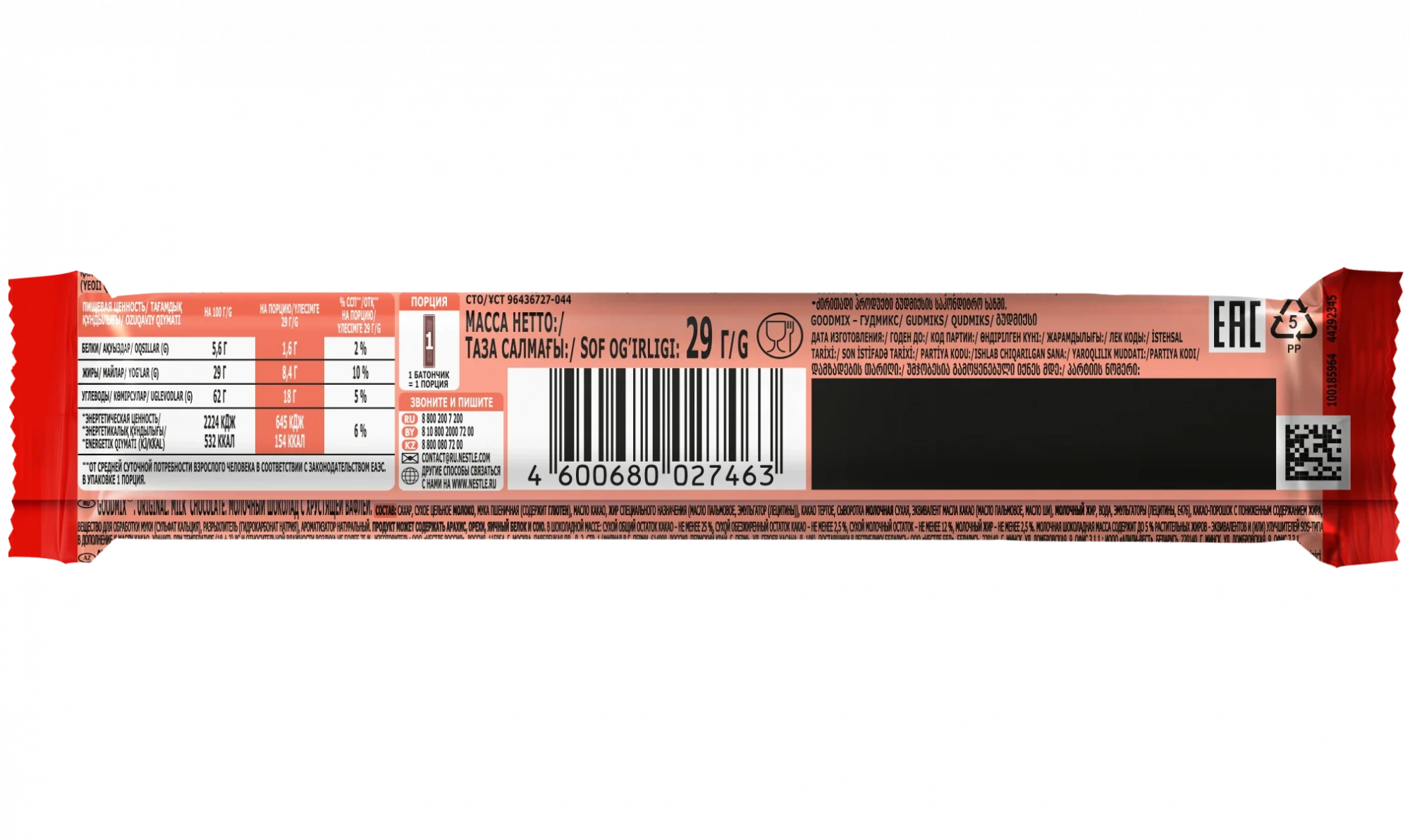 Goodmix original milk  chocolate. Молочный шоколад с хрустящей вафлей.