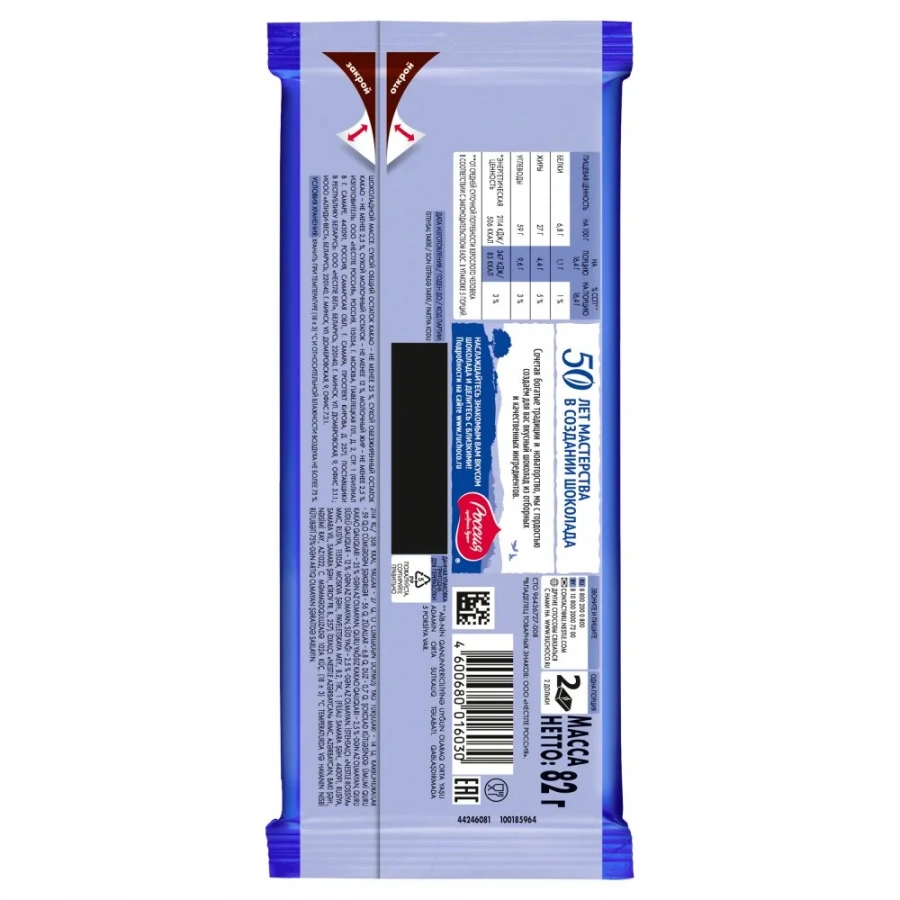 «Россия» - щедрая душа!®. Молочный шоколад с карамелью и арахисом 82г