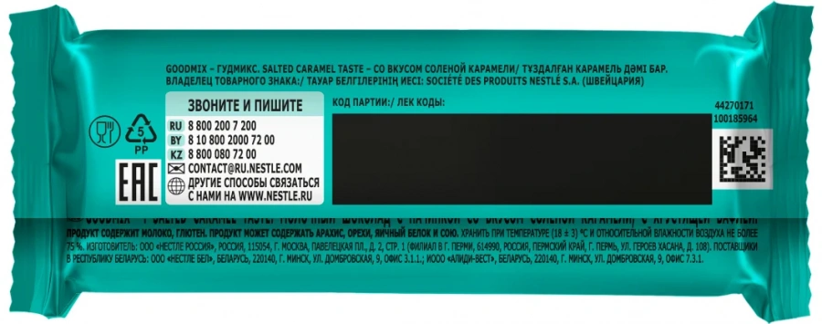 Goodmix. Salted caramel taste. МИНИ. Шоколад молочный со вкусом соленой карамели, с хрустящей вафлей.