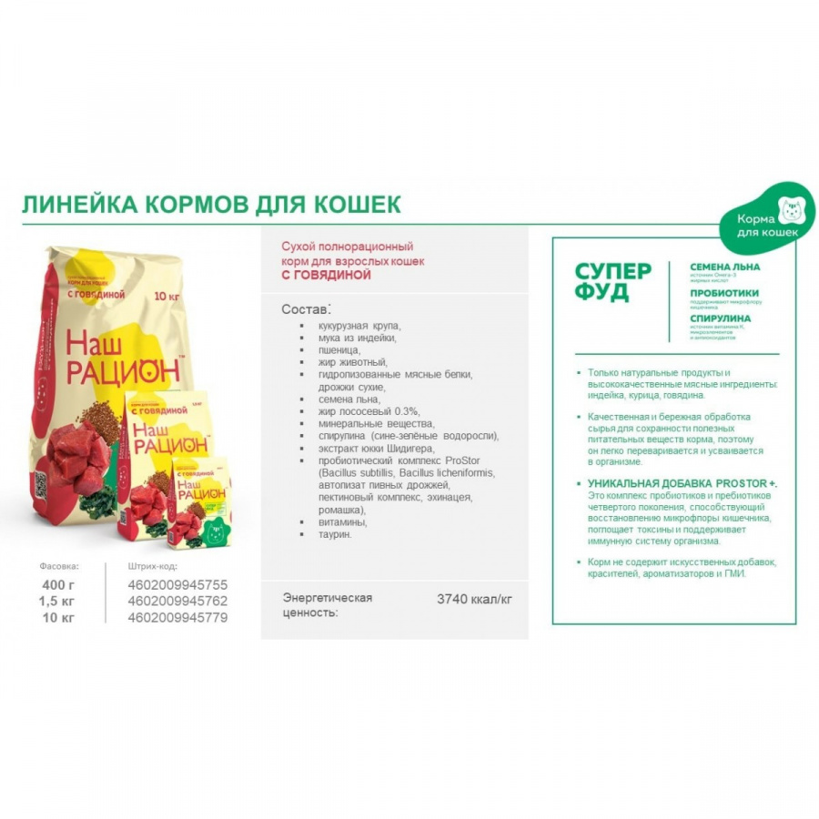 Сухой корм Наш рацион для взрослых кошек Говядина, 10 кг