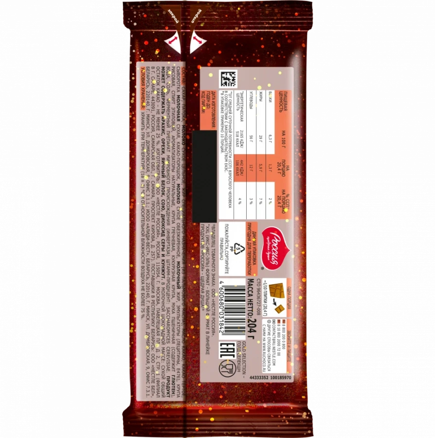 «РОССИЯ» - ЩЕДРАЯ ДУША!® ГОЛД СЕЛЕКШН. ВКУС ВИСКИ КОЛА. Молочный шоколад с двухслойной начинкой: карамельная начинка со вкусом виски и начинка со вкусом колы.