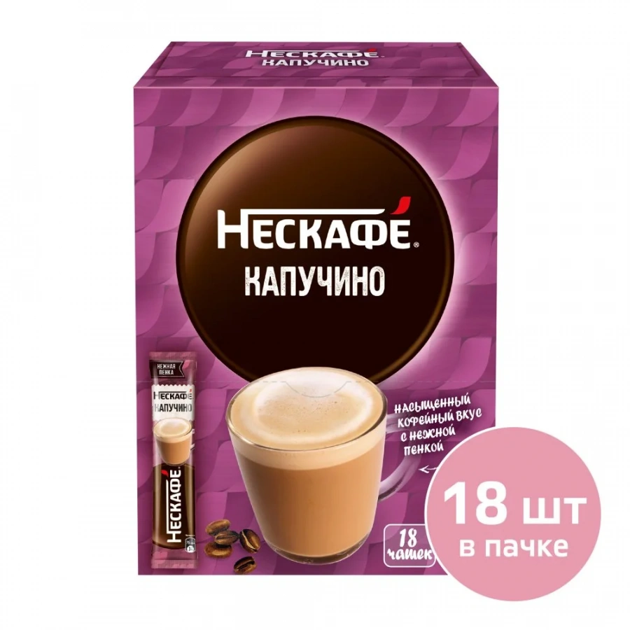 18 г. х 18 шт. Шоубокс. NESCAFÉ® Cappuccino. Напиток кофейный растворимый