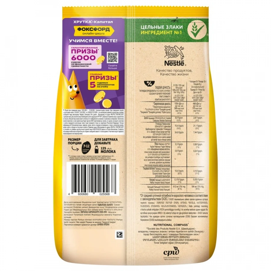 ХРУТКА. Готовый шоколадный завтрак, обогащенный кальцием 650г