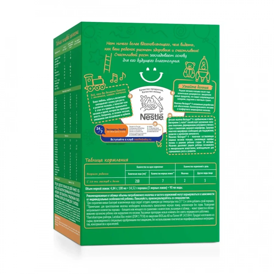 Нестожен 4 Детское молочко с пребиотиками и лактобатериями L.Reuteri 600г