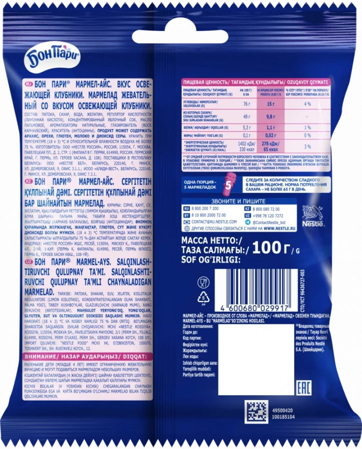 БОН ПАРИ® МАРМЕЛ-АЙС. ВКУС ОСВЕЖАЮЩЕЙ КЛУБНИКИ. МАРМЕЛАД ЖЕВАТЕЛЬНЫЙ СО ВКУСОМ ОСВЕЖАЮЩЕЙ КЛУБНИКИ.