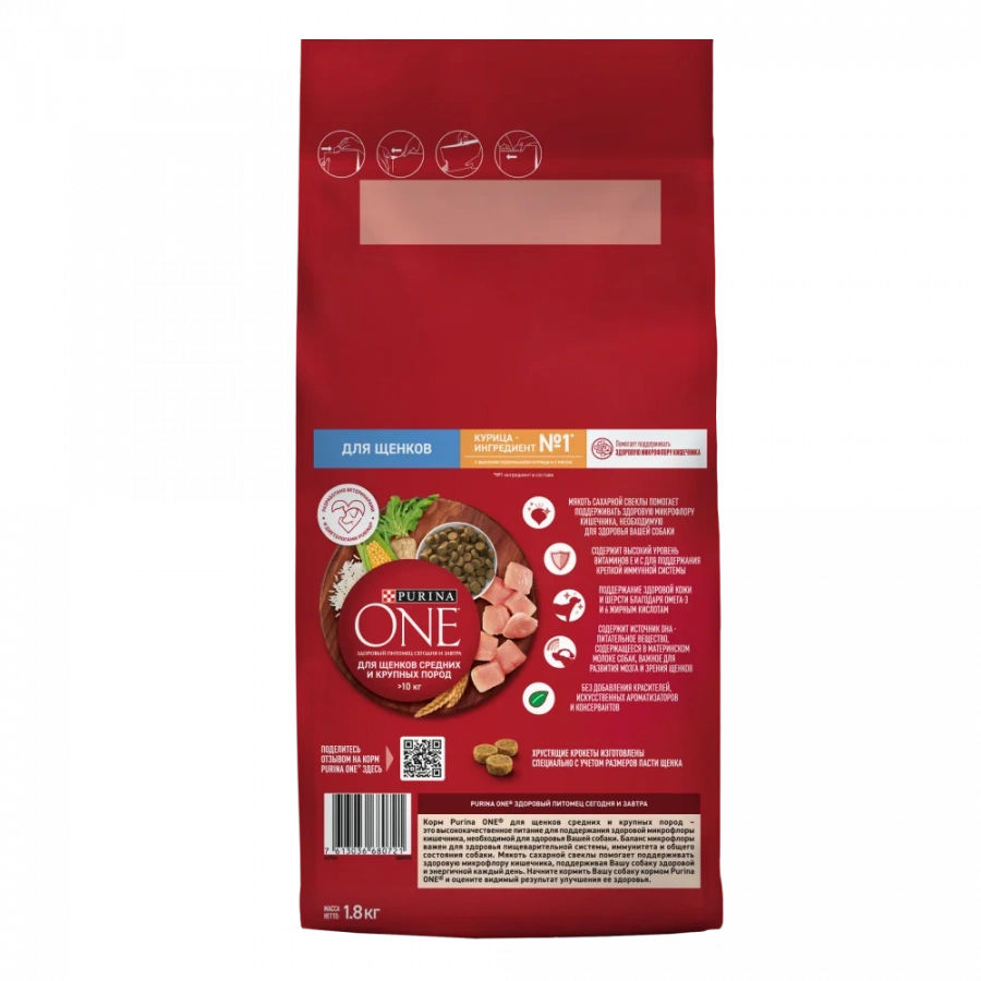 Сухой корм Purina ONE® для щенков средних и крупных пород, с высоким содержанием курицы и с рисом, Пакет, 1,8 кг